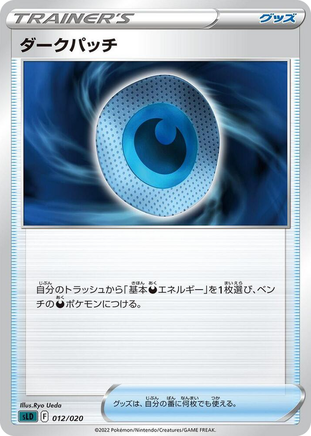 0012 Dark Patch Darkrai Starter Set VSTAR