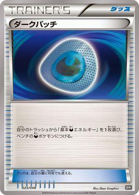 Dark Patch #23 - Extra Regulation Box Japanese Pokemon card