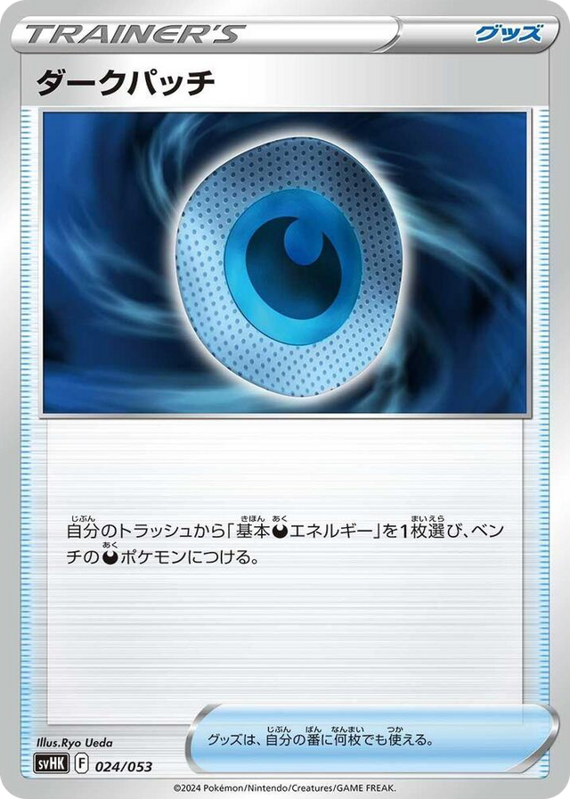 0024 Dark Patch None Ancient Koraidon ex Starter Deck & Build Set