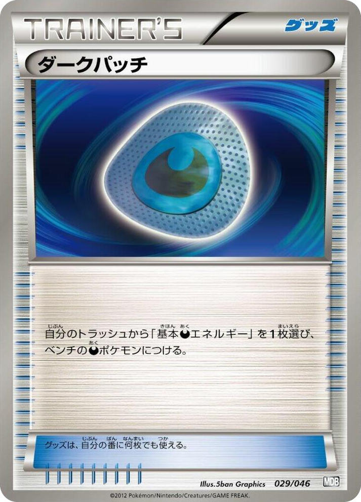 0029 Dark Patch None Master Deck Build Box EX