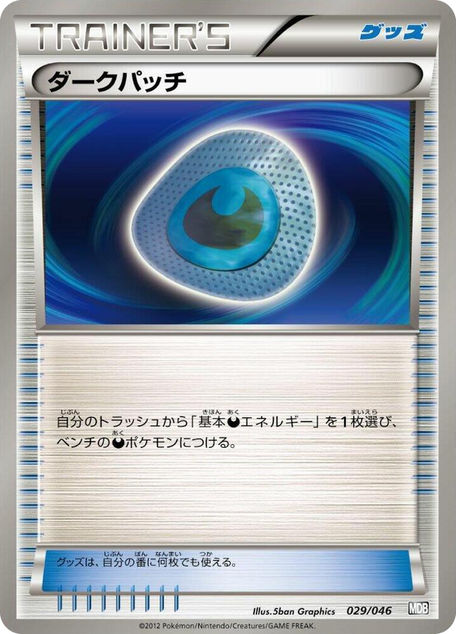 0029 Dark Patch None Master Deck Build Box EX