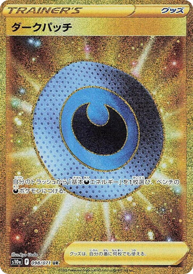 0098 Dark Patch Ultra Rare Dark Phantasma