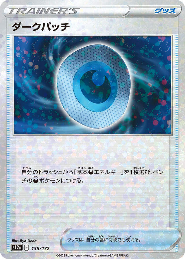 0135 Dark Patch (Mirror Holofoil) None VSTAR Universe