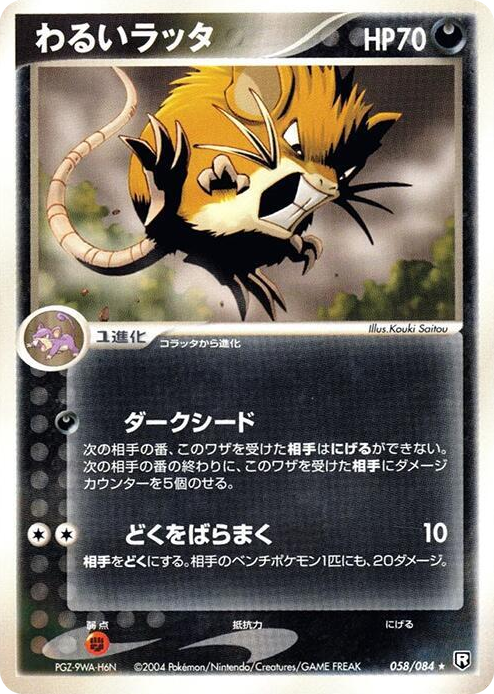 0058 Dark Raticate Rare Rocket Gang Strikes Back