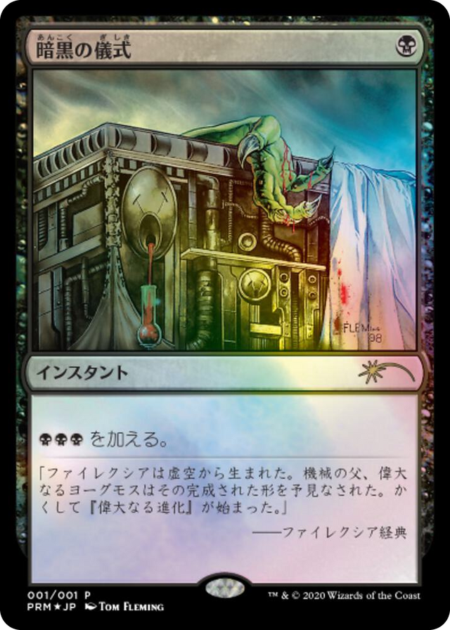 0001 Dark Ritual (JP Graphic Novel Insert) P Media Promos