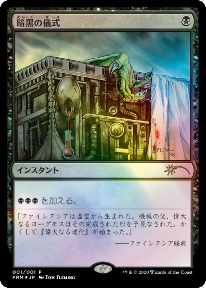 0001 Dark Ritual (JP Graphic Novel Insert) P Media Promos