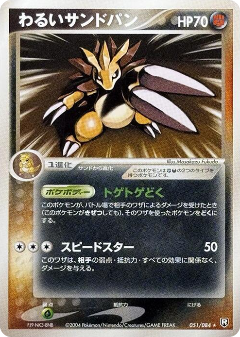0051 Dark Sandslash Rare Rocket Gang Strikes Back