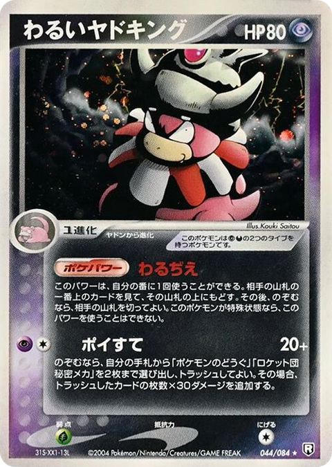 0044 Dark Slowking Holo Rare Rocket Gang Strikes Back