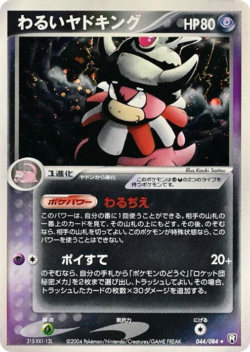 0044 Dark Slowking Holo Rare Rocket Gang Strikes Back