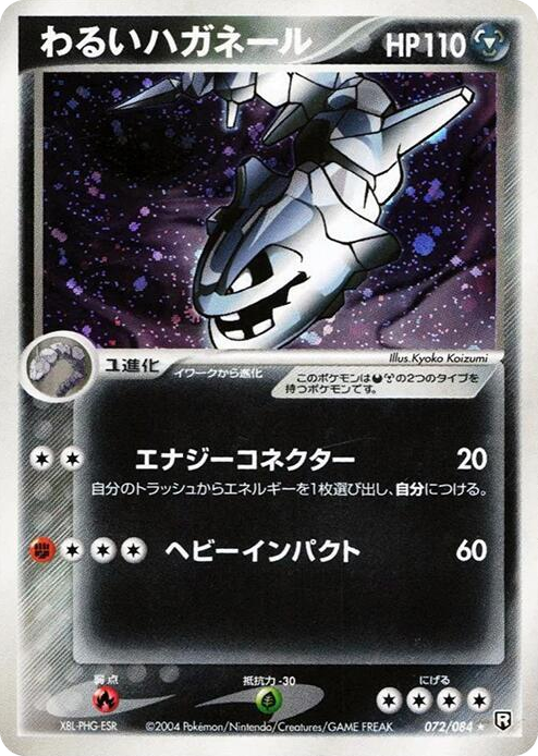 0072 Dark Steelix Holo Rare Rocket Gang Strikes Back