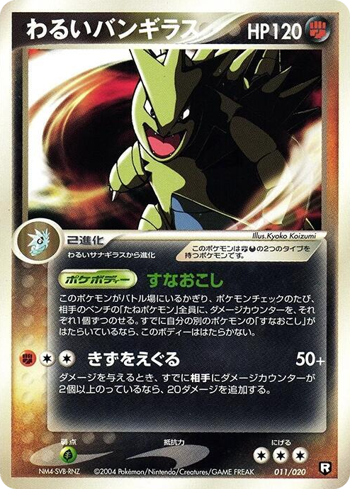 0011 Dark Tyranitar None Black Deck Kit