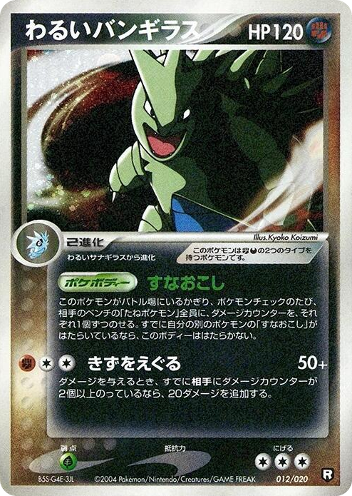 0012 Dark Tyranitar None Black Deck Kit