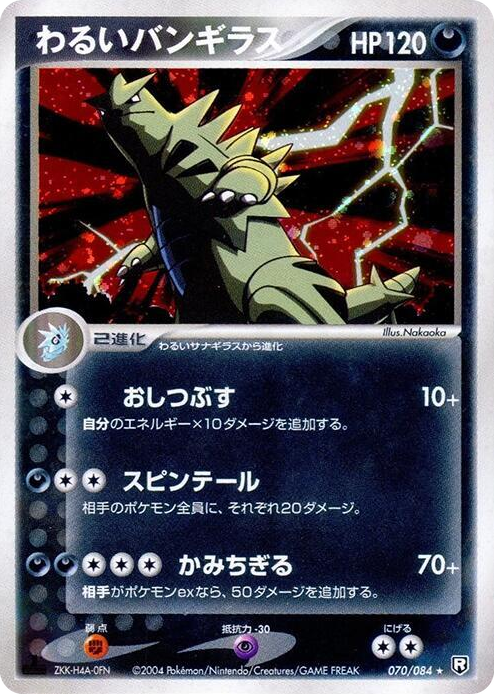 0070 Dark Tyranitar Holo Rare Rocket Gang Strikes Back