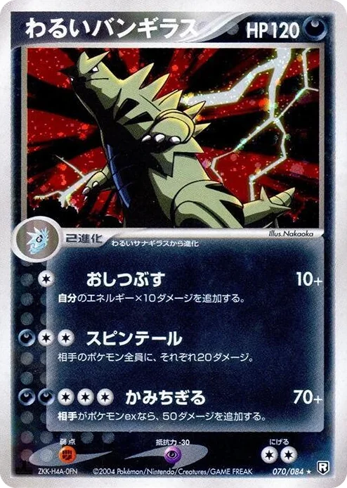 0070 Dark Tyranitar Holo Rare Rocket Gang Strikes Back
