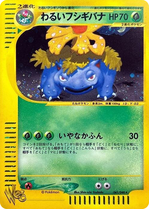 0041 Dark Venusaur Holo Rare Pokemon Web