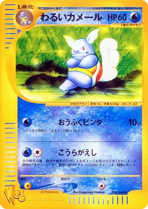 0024 Dark Wartortle Uncommon Pokemon Web