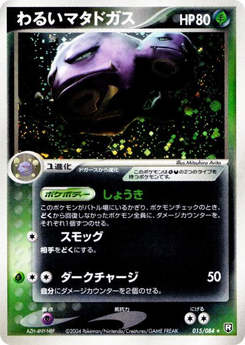 0015 Dark Weezing Holo Rare Rocket Gang Strikes Back