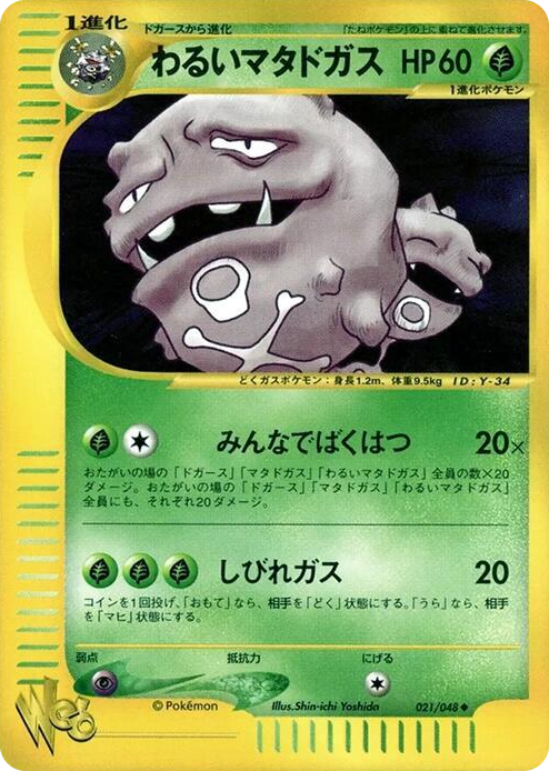 0021 Dark Weezing Uncommon Pokemon Web