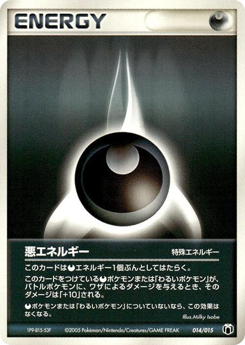 0014 Darkness Energy None Gift Box Mew - Lucario (Mightyena Quarter Deck)