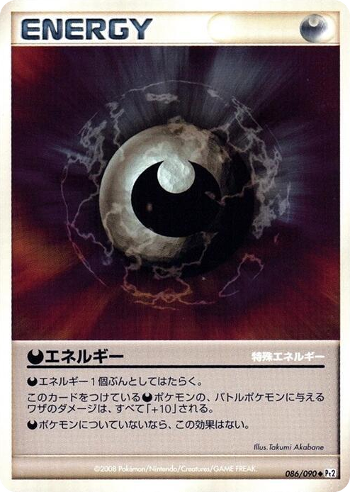 0086 Darkness Energy Uncommon Bonds to the End of Time