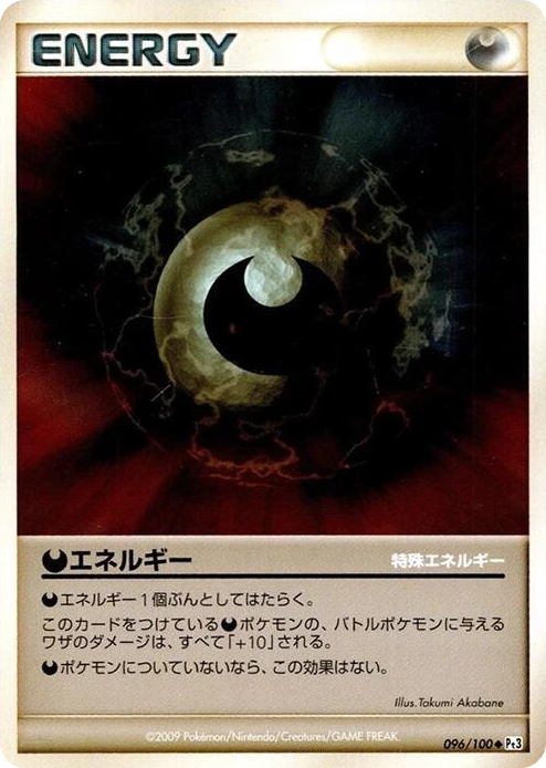 0096 Darkness Energy Uncommon Beat of the Frontier
