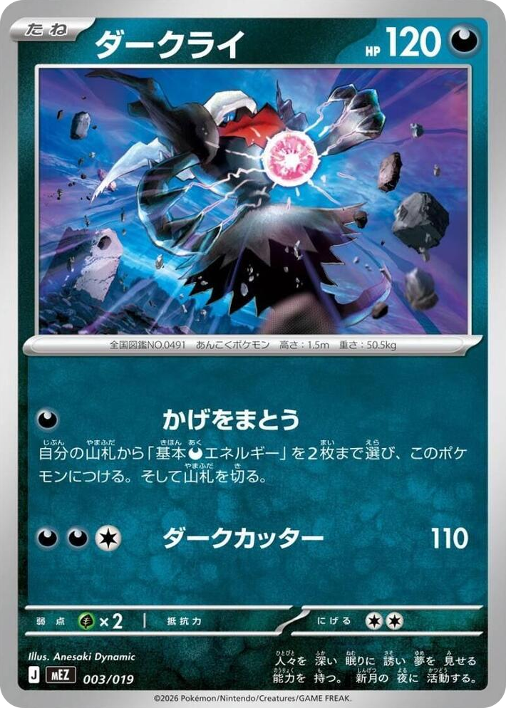 0003 Darkrai None Starter Set ex Zoroark ex