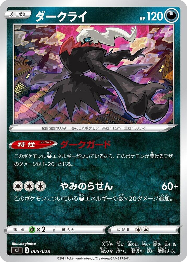 0005 Darkrai Zacian & Zamazenta vs Eternatus Special Deck Set