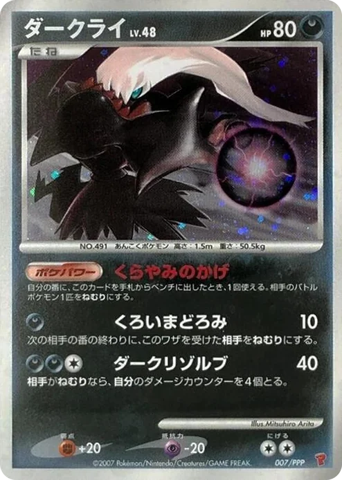 0007 Darkrai PPP Promotional cards