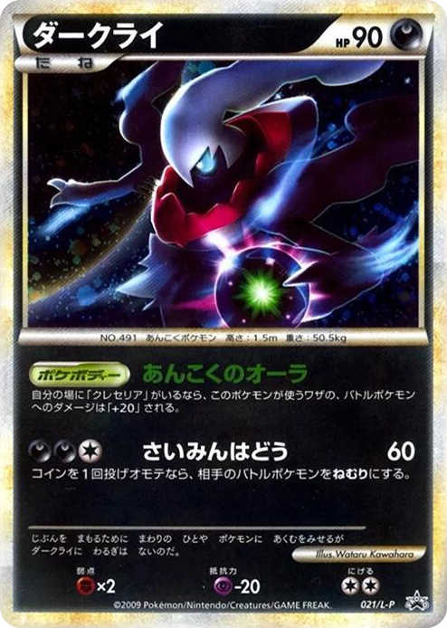 0021 Darkrai Common L-P: Legends Promos