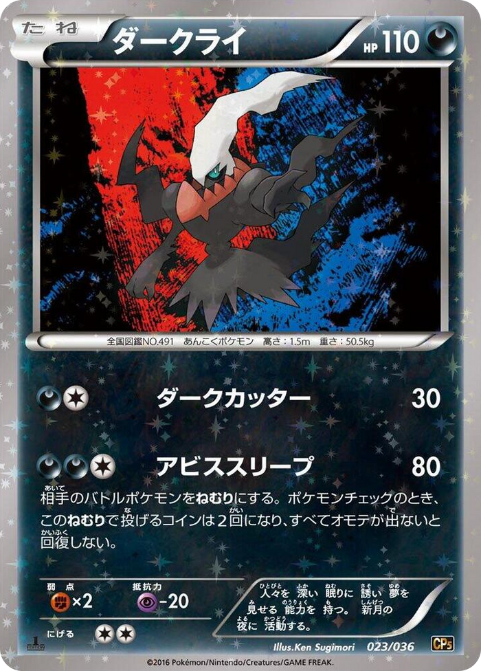 Darkrai #23 None - Mythical & Legendary Dream Shine Collection Japanese Pokemon card