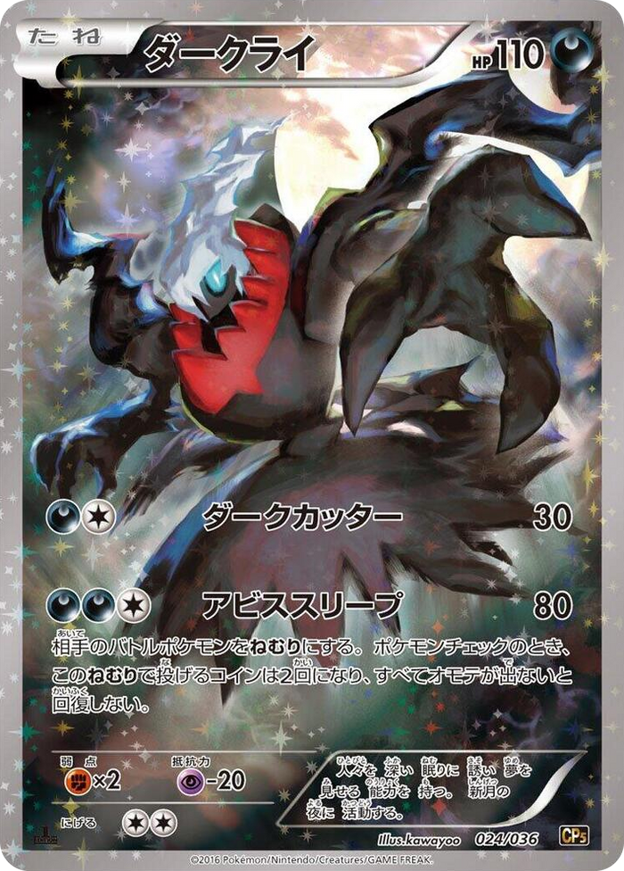 Darkrai #24 None - Mythical & Legendary Dream Shine Collection Japanese Pokemon card