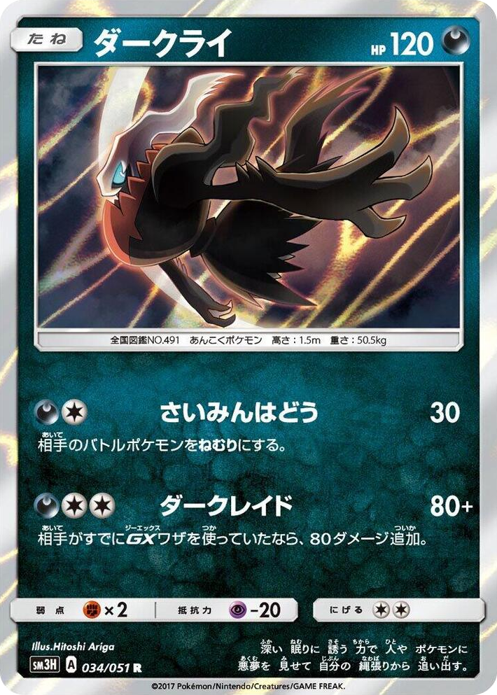 0034 Darkrai Rare To Have Seen the Battle Rainbow