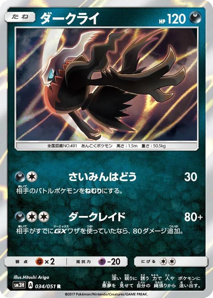 0034 Darkrai Rare To Have Seen the Battle Rainbow