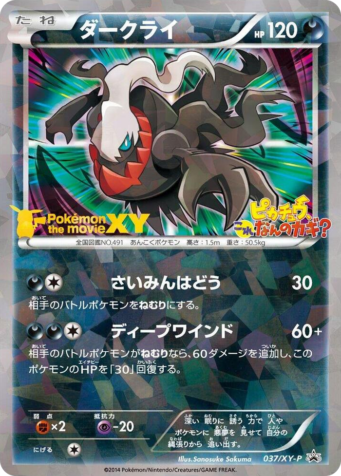 Darkrai - 037/XY-P #37 Common - XY-P: XY Promos Japanese Pokemon card
