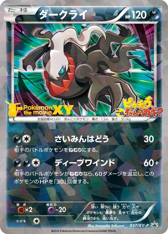 0037 Darkrai - 037/XY-P Common XY-P: XY Promos