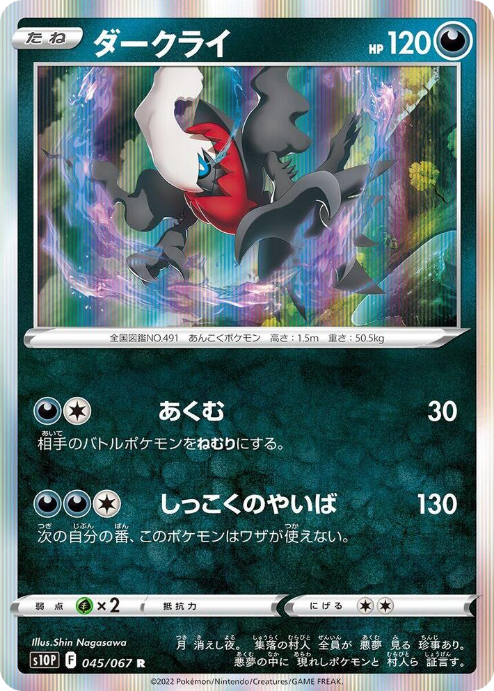 0045 Darkrai Rare Space Juggler