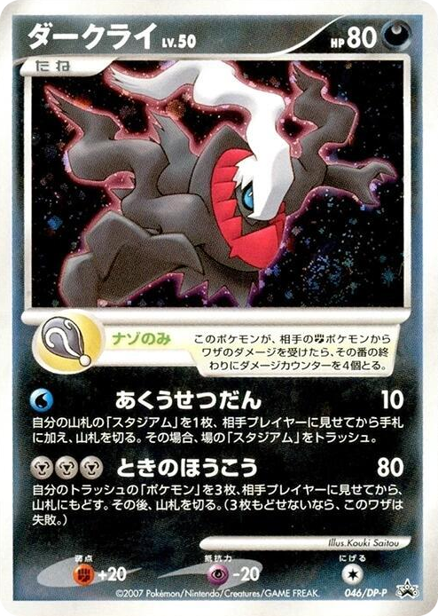 0046 Darkrai - 046/DP-P None DP-P Promotional cards