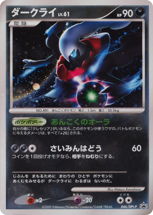 0046 Darkrai - 046/DPt-P None DPt-P Promotional cards