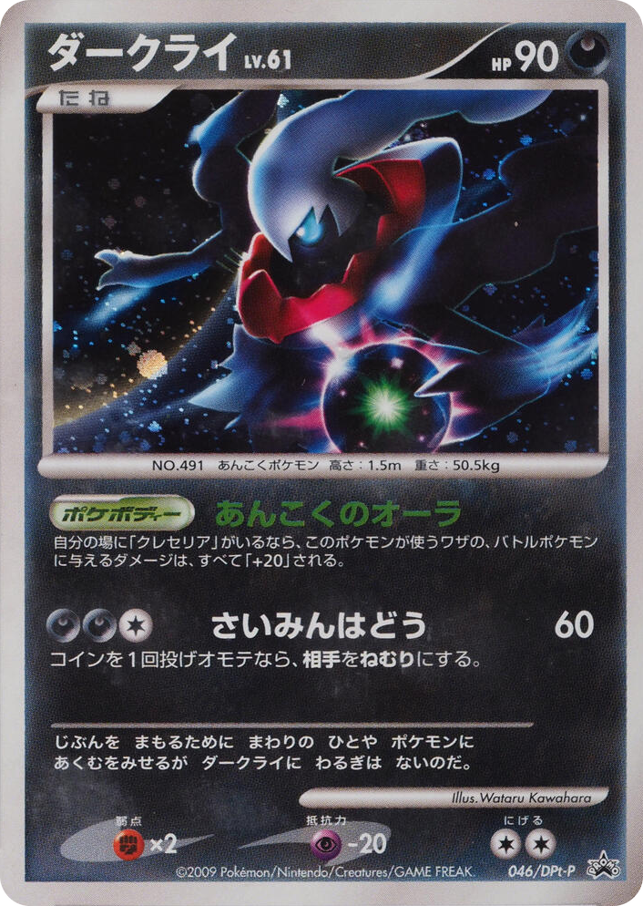 0046 Darkrai - 046/DPt-P None DPt-P Promotional cards