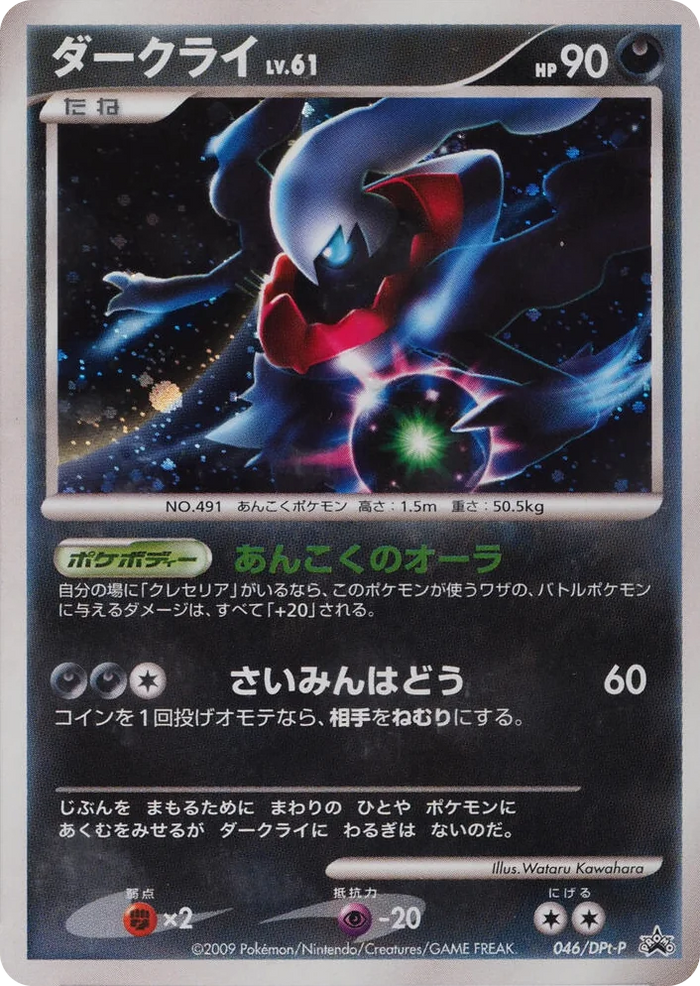 0046 Darkrai - 046/DPt-P DPt-P Promotional cards