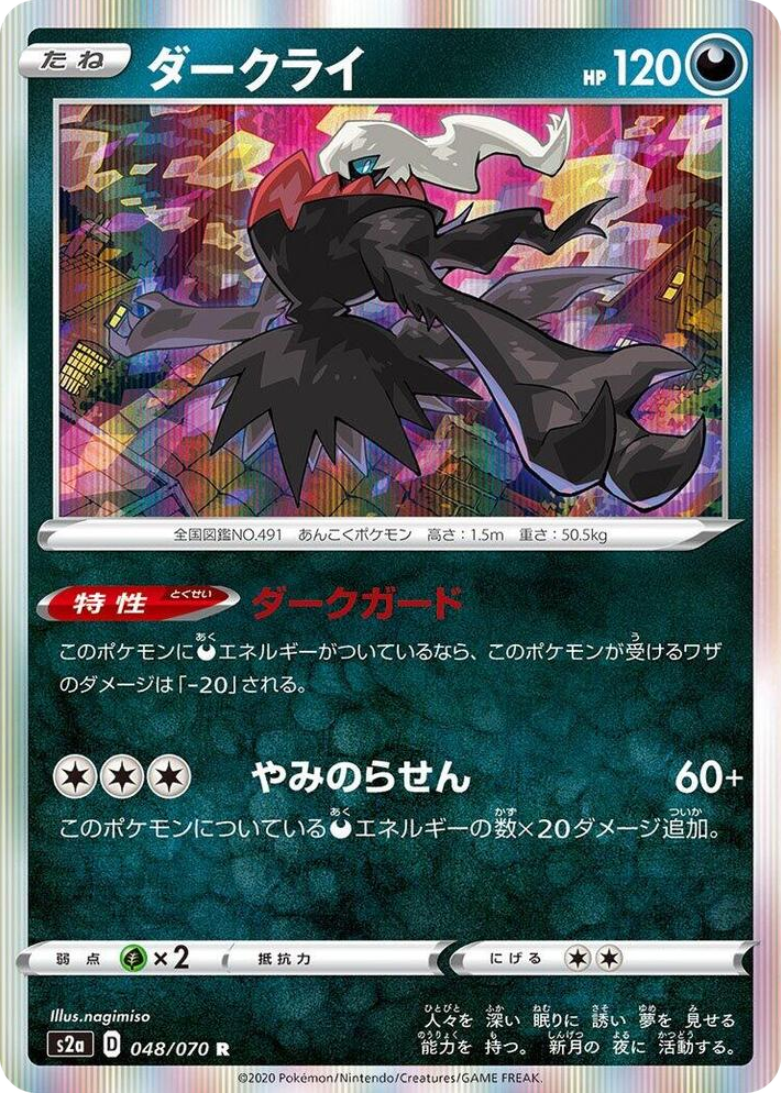 0048 Darkrai Rare Explosive Walker