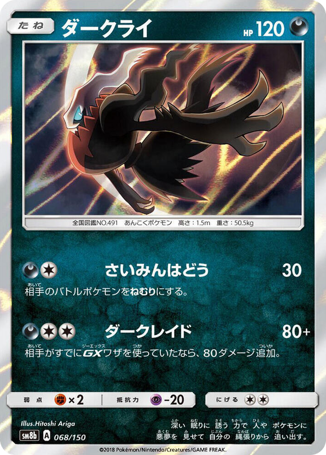 0068 Darkrai None GX Ultra Shiny