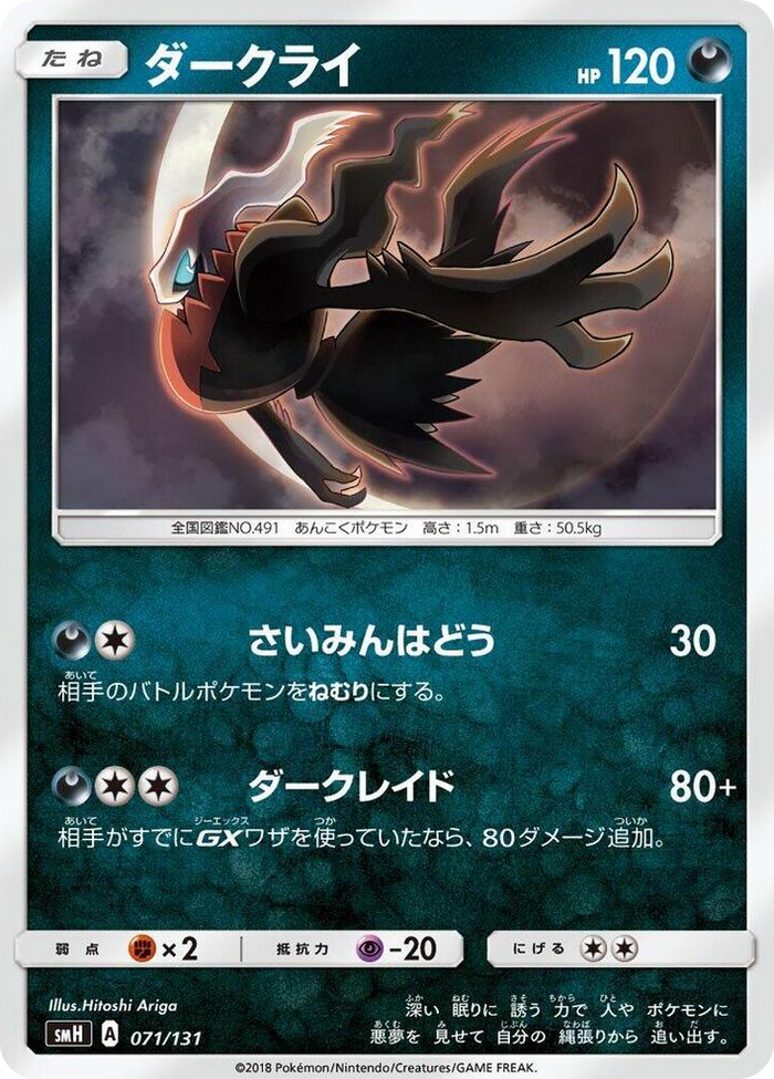 Darkrai #71 None - GX Starter Decks Japanese Pokemon card