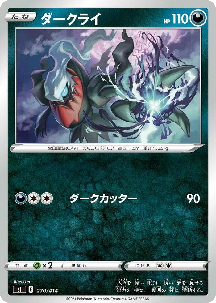 Darkrai #270 - Start Deck 100 Japanese Pokemon card