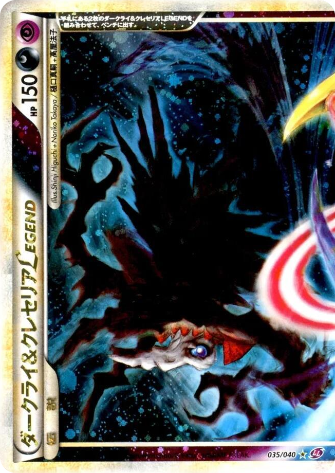 0035 Darkrai & Cresselia Legend Rare Holo LEGEND Lost Link