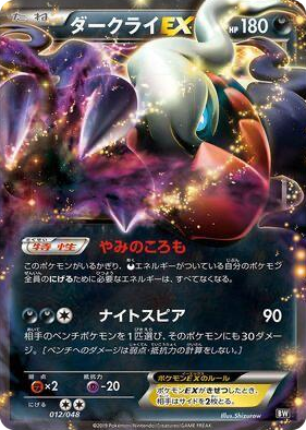 0012 Darkrai EX Common Extra Regulation Box