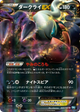 Darkrai EX Rare #44