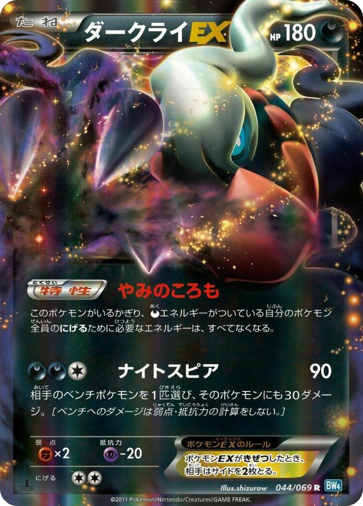 0044 Darkrai EX Rare Dark Rush