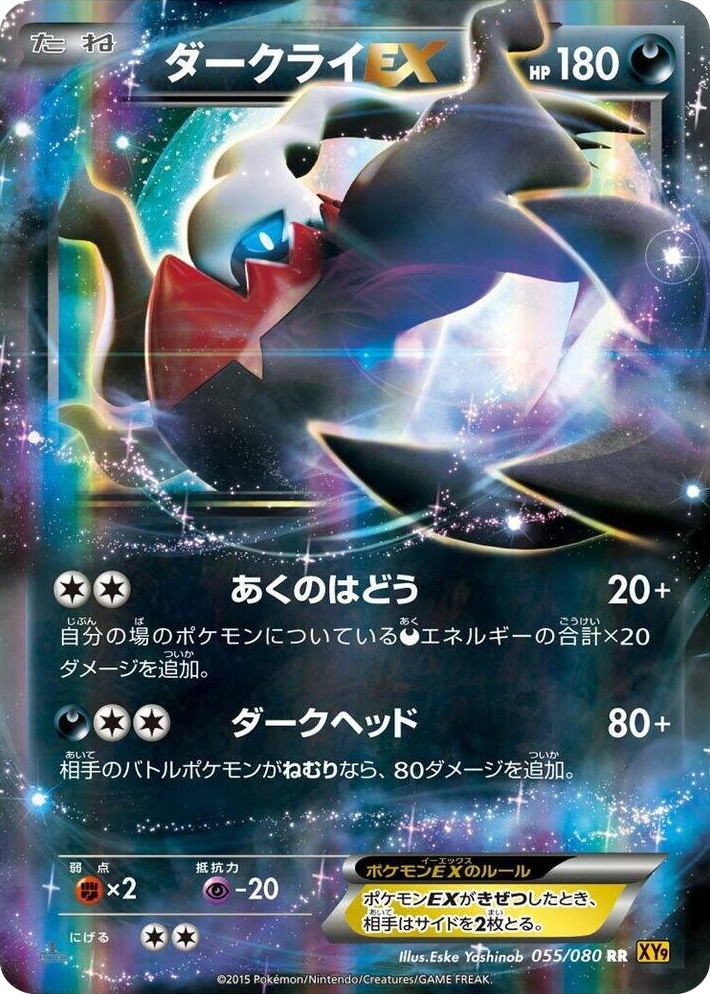 0055 Darkrai EX Double Rare Rage of the Broken Heavens