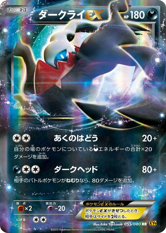 0055 Darkrai EX Double Rare Rage of the Broken Heavens